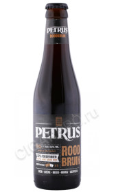 пиво petrus rood bruin 0.33л