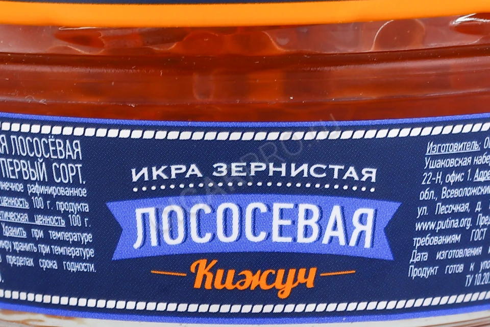 Этикетка Икра Путина зернистая лососевая Кижуч соленая 120г