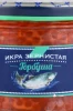 Этикетка Икра Путина зернистая лососевая соленая Горбуша 240г