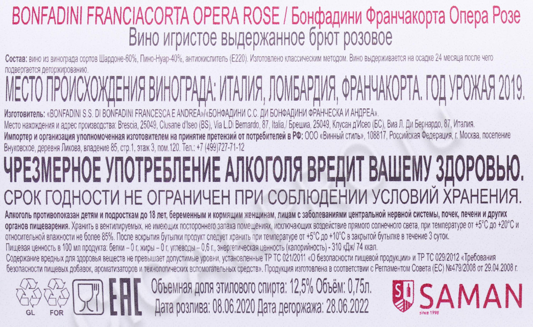 контрэтикетка вино игристое bonfadini franciacorta opera rose 0.75л