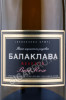 этикетка игристое вино balaklava rose brut reserve 0.375л