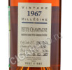 этикетка maxime trijol petite champagne 1967