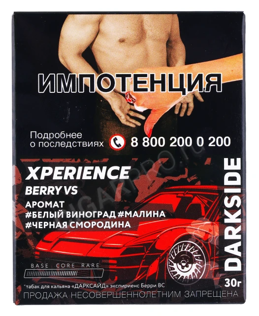 Табак для кальяна Dark Side Xperience Berry VS 30г