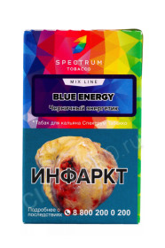 табак для кальяна spectrum mix line blue energy 40г