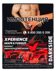 Табак для кальяна Dark Side Xperience Grape & Furious 30г