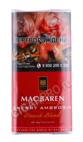 трубочный табак mac baren cherry ambrosia