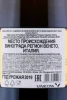 Контрэтикетка Игристое вино Вальдо Кюве дель Фондаторе Вальдоббьядене Просекко Супериоре ДОКГ 1.5л