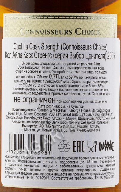 контрэтикетка caol ila connoisseur s choice cask strength 2007 0.7л
