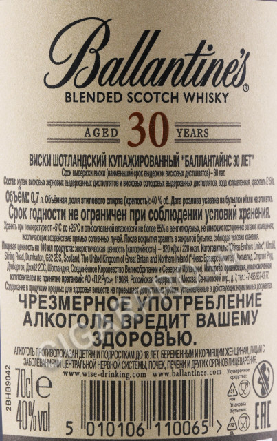 контрэтикетка виски ballantines 30 years old 0.7л
