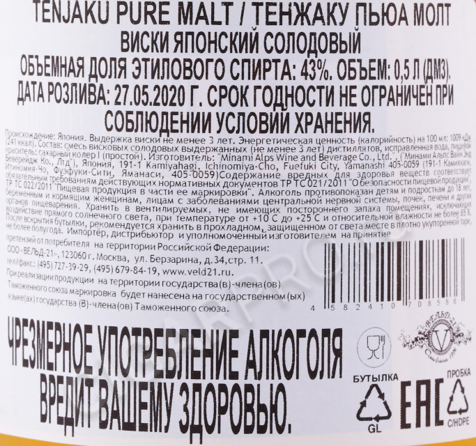 контрэтикетка виски tenjaku pure malt 0.5л