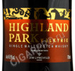 этикетка highland park valkyrie 0.7 l