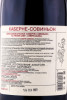контрэтикетка вино oleg repin cabernet sauvignon 1.5л