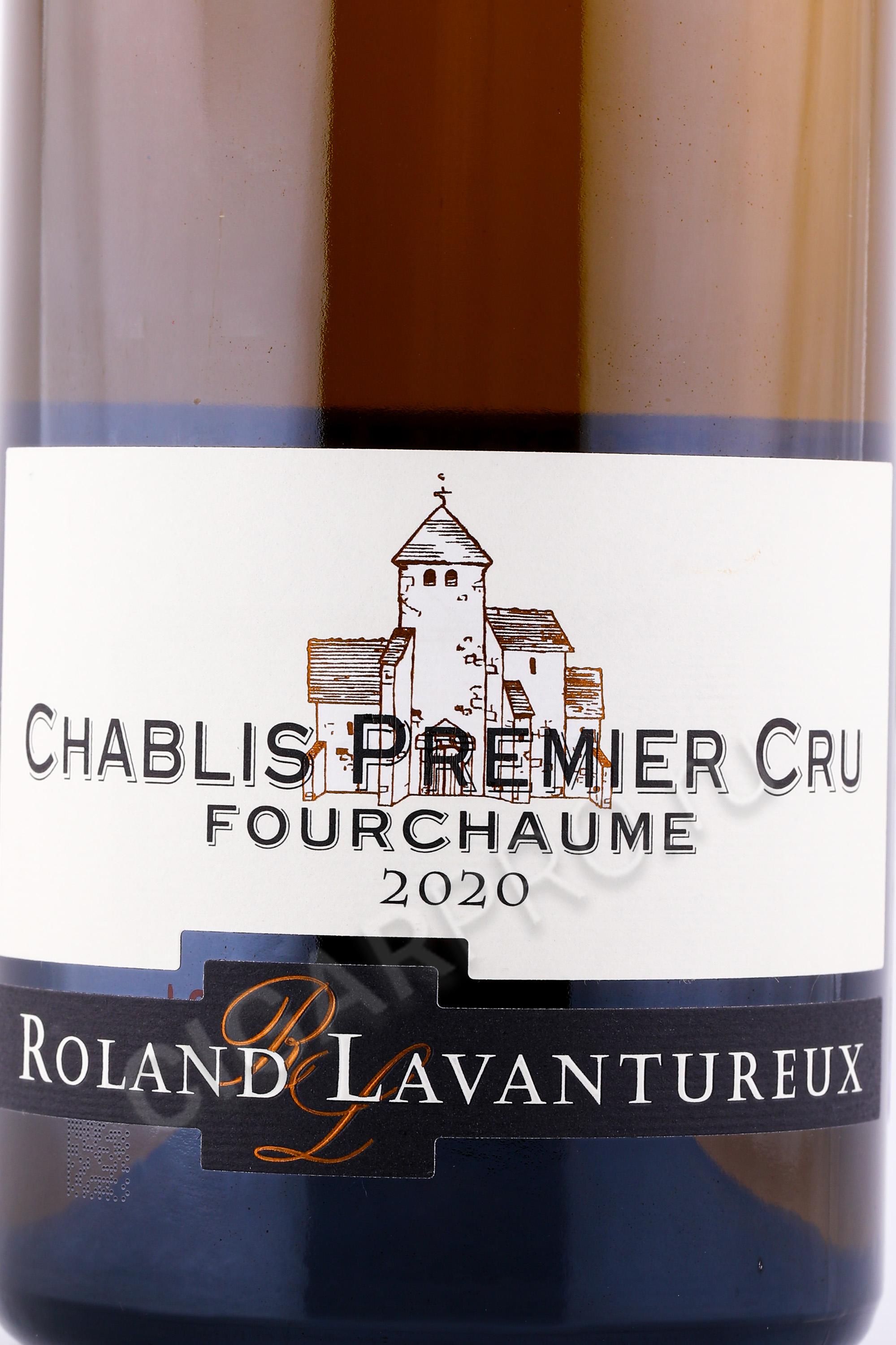 Roland Lavantureux Chablis Premier Cru Fourchaume купить вино Ролан