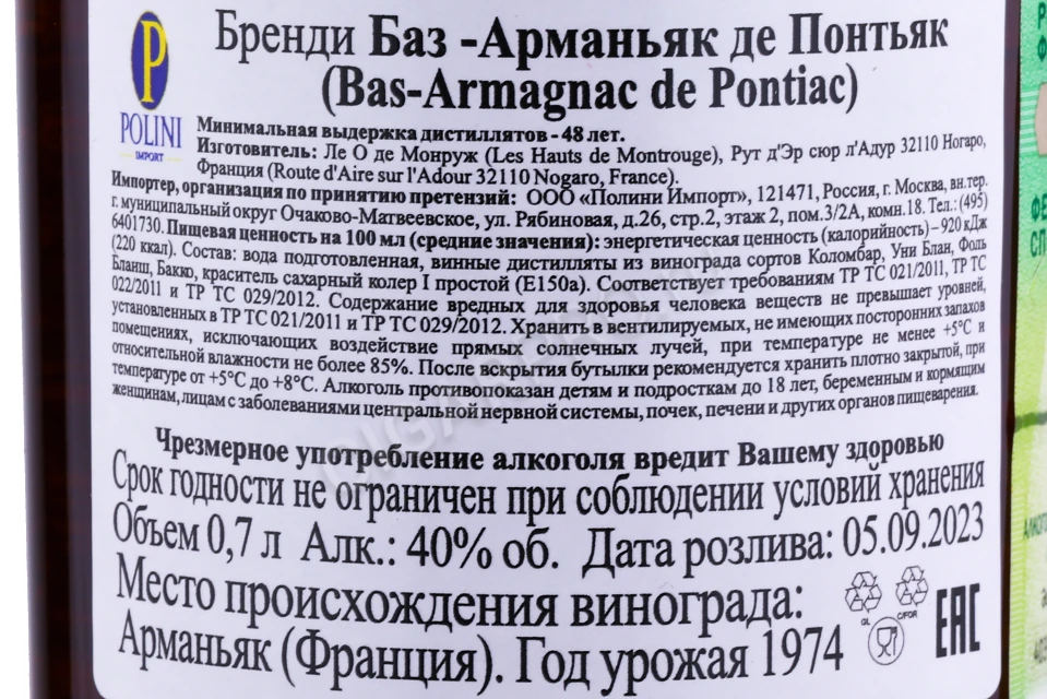 Контрэтикетка Бренди Баз Арманьяк де Понтьяк 1974г 0.7л