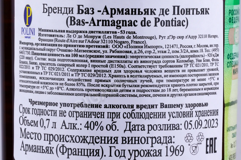 Контрэтикетка Бренди Баз Арманьяк де Понтьяк 1969г 0.7л