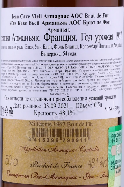 Контрэтикетка Арманьяк Жан Каве Вьей Арманьяк АОС Брют де Фют 1967г 0.5л