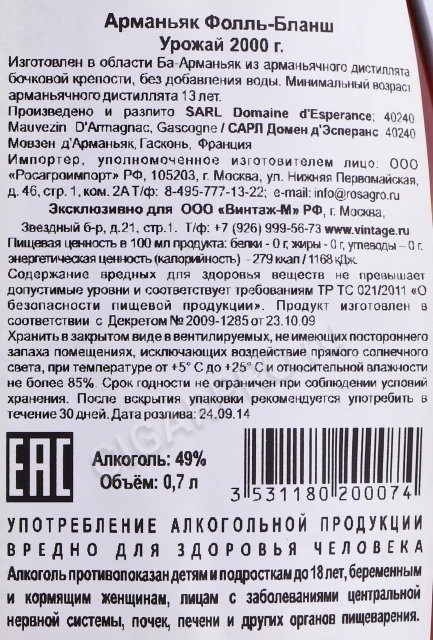 Контрэтикетка Арманьяк Фолль Бланш Домен д Эсперанс 2000 года 0.7л