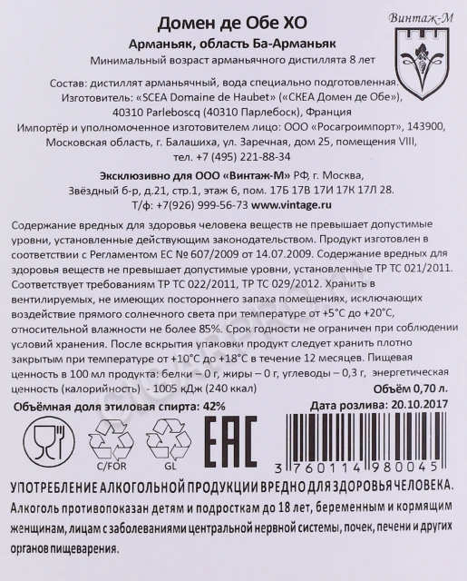 Контрэтикетка Арманьяк Ба Арманьяк Домен де Обе ХО графин 0.7л