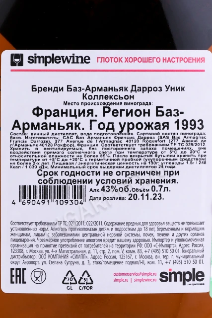 Контрэтикетка Арманьяк Дарроз Баз Арманьяк Уник Коллексьон 1993г 0.7л