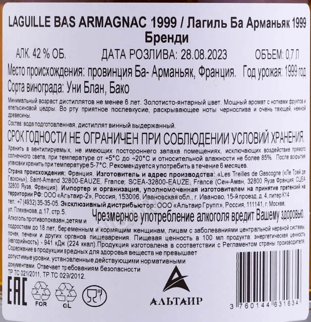 Контрэтикетка Арманьяк Лагиль Ба Арманьяк 1999г 0.7л