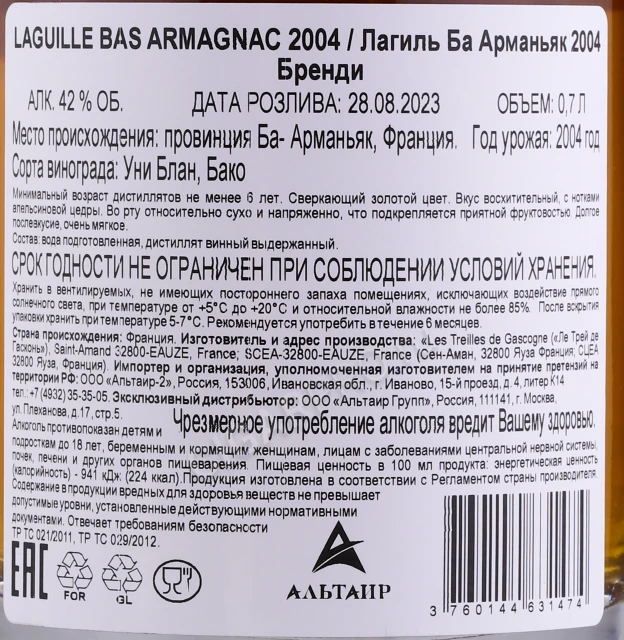 Контрэтикетка Арманьяк Лагиль Ба Арманьяк 2004г 0.7л