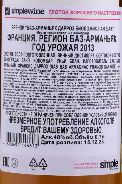 Контрэтикетка Арманьяк Дарроз Баз Арманьяк Биоложик 7 Ан дАж 0.7л