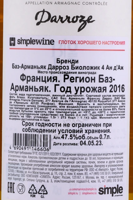 Контрэтикетка Арманьяк Дарроз Баз Арманьяк Биоложик 4 Ан дАж 0.7л