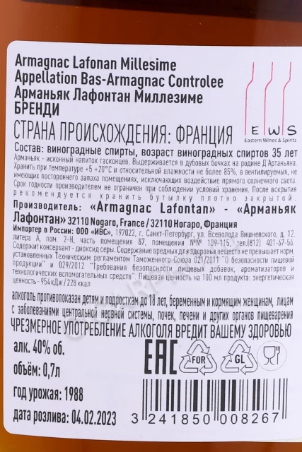 Контрэтикетка Арманьяк Лафонтан 1988 года 0.7л