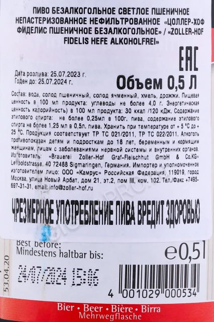 Контрэтикетка Пиво Цоллер-Хоф Фиделис Безалкогольное 0.5л