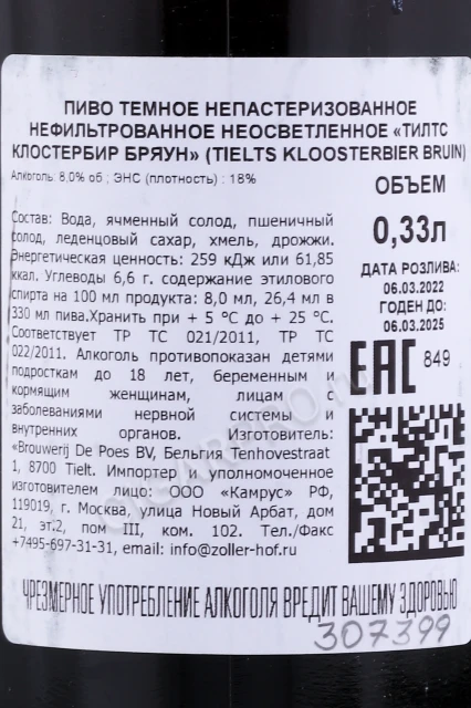 Контрэтикетка Пиво Де Пус Тилтс Клостербир Бряун 0.33л