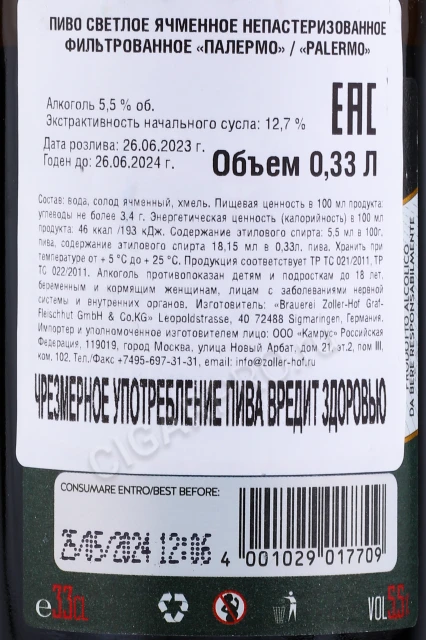 Контрэтикетка Пиво Цоллер-Хоф Палермо 0.33л