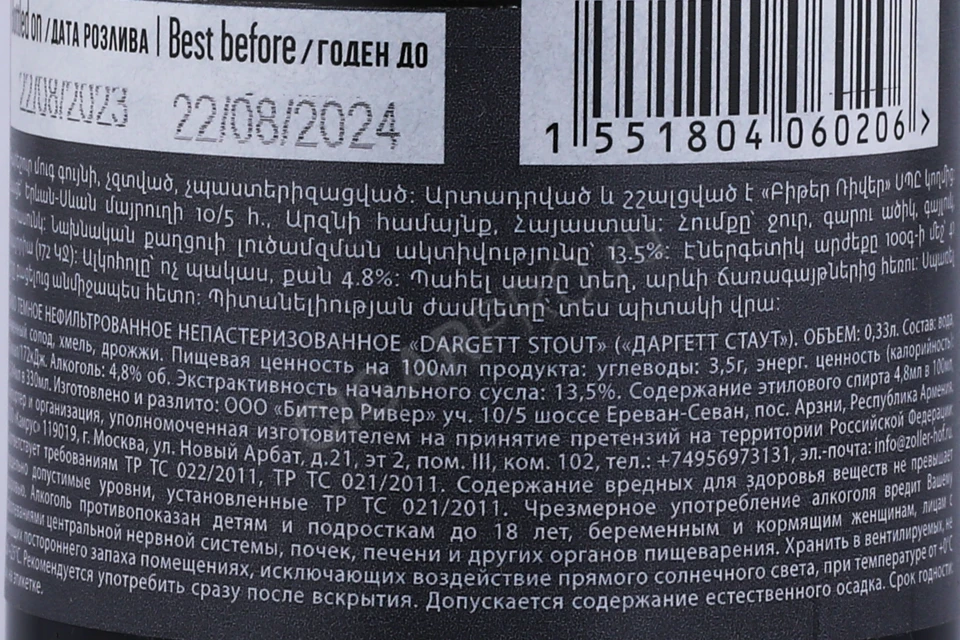 Контрэтикетка Пиво Даргетт Стаут 0.33л