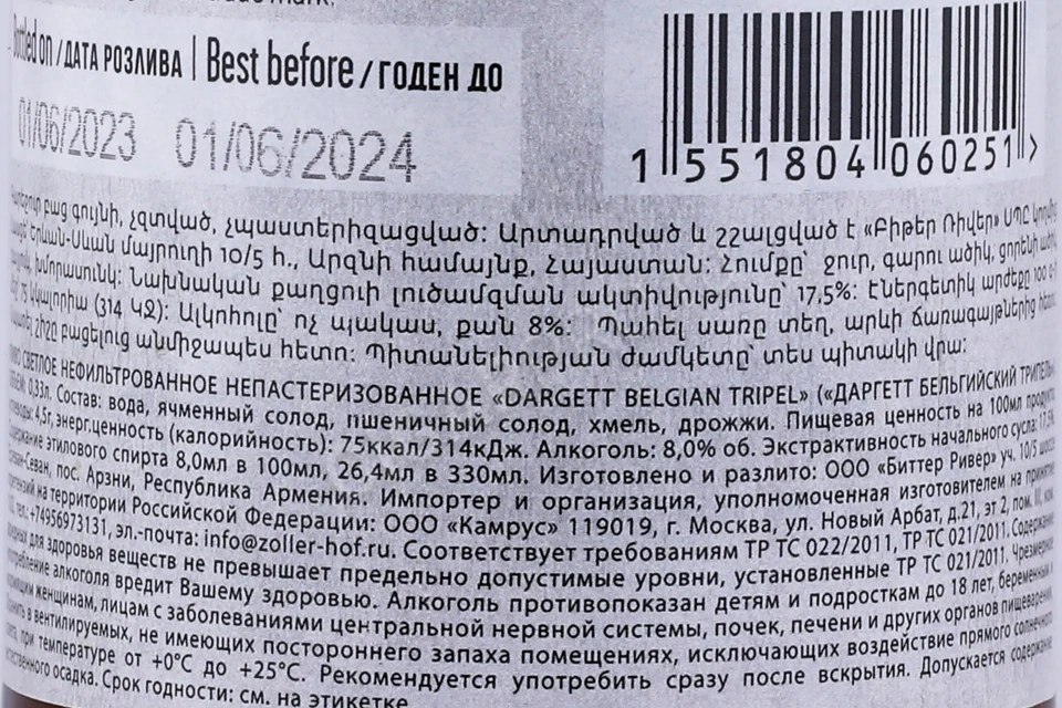 Контрэтикетка Пиво Даргетт Бельгийский Трипель 0.33л