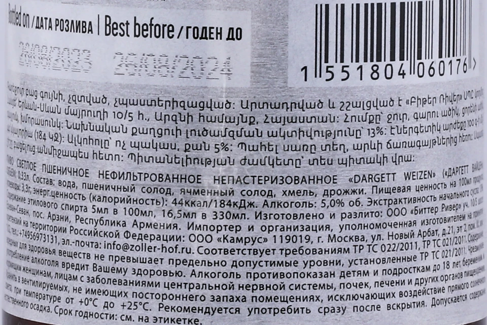 Контрэтикетка Пиво Даргетт Вайцен 0.33л