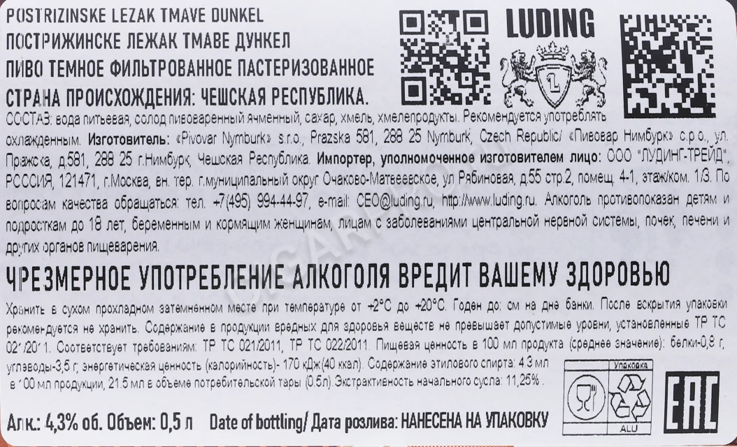 Контрэтикетка Пиво Пострижинске Лежак Тмаве 0.5л