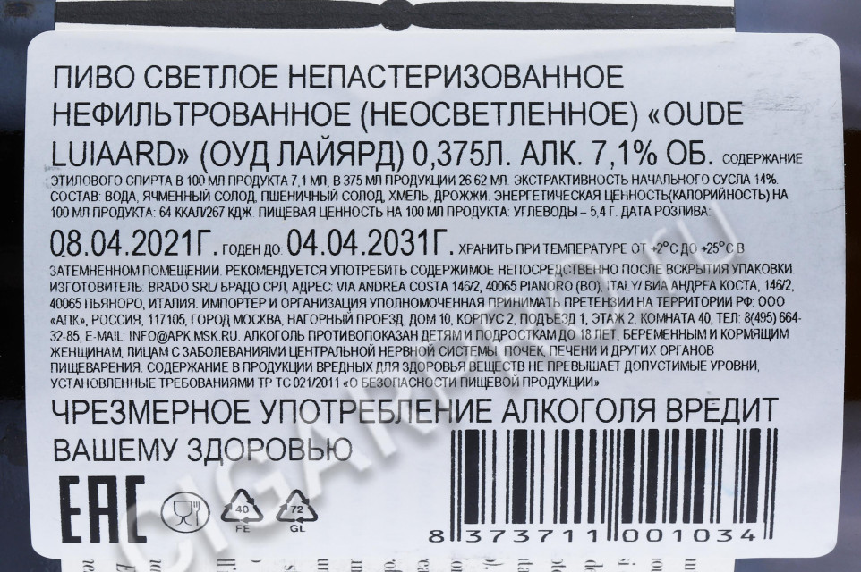 контрэтикетка пиво ca del brado oude luiaard farmhouse ale & lambic blend 0.375л