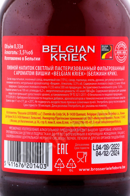 контрэтикетка пиво belgian kriek 0.33л