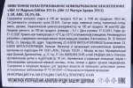 Контрэтикетка Пиво Ст Бернард Абт 12 Магнум Эдишн 1.5л