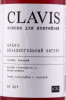 этикетка clavis watermelon 0.75л