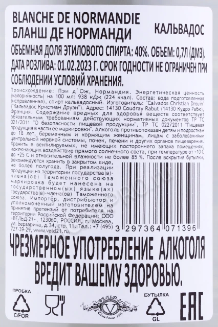 Контрэтикетка Кальвадос Кристиан Друэн Бланш де Норманди 0.7л