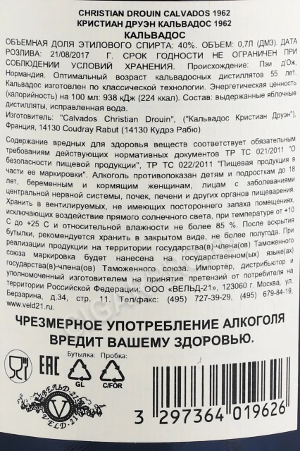 Контрэтикетка Кальвадос Кристиан Друэн 1962г 0.7л