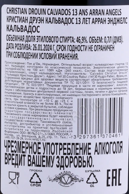 Контрэтикетка Кальвадос Кристиан Друэн 13 лет Арран Энджелс 0.7л