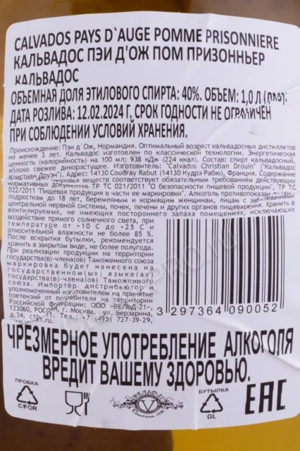 Контрэтикетка Кальвадос Кер де Льон Пом Призонньер 1л в подарочной упаковке