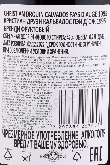 Контрэтикетка Кальвадос Кристиан Друэн Пэи д Ож 1995г 0.7л