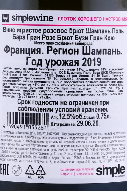 Контрэтикетка Шампанское Поль Бара Гран Розе Брют Бузи Гран Крю 0.75л