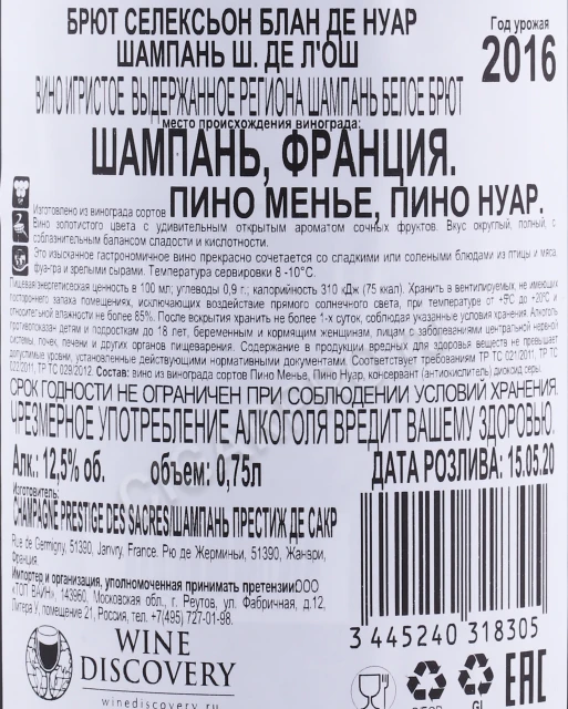 Контрэтикетка Шампанское Ш де Лош Шампань Брют Селексьон Блан де Нуар Шампань 0.75л