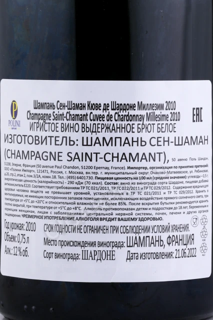 Контрэтикетка Шампанское Сен-Шаман Кюве Де Шардоне Миллезим 2010г 0.75л