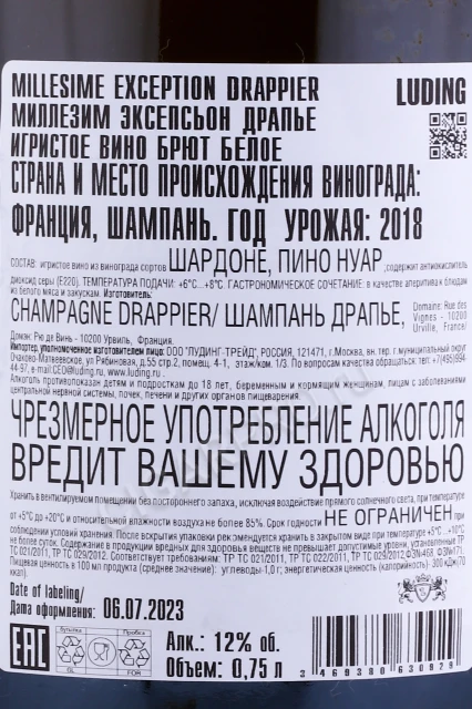 Контрэтикетка Шампанское Миллезим Эксепсьон Драпье 2017г 0.75л