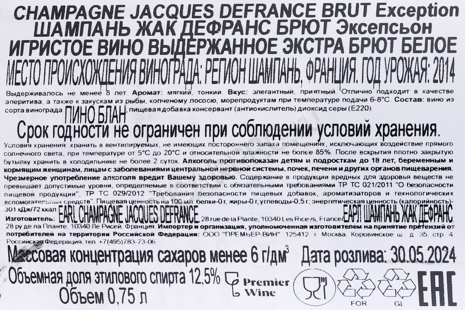 Контрэтикетка Шампанское Жак Дефранс Брют Эксепсьон 0.75л