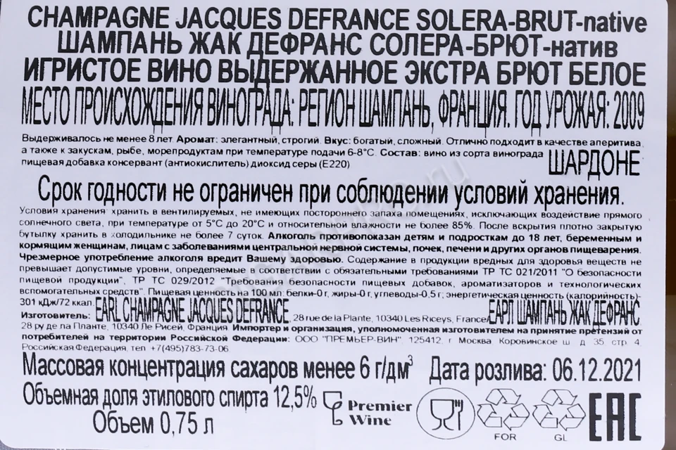 Контрэтикетка Шампанское Жак Дефранс Солера-Брют Натив 0.75л